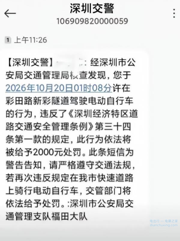 很多网友反馈已经收到深圳交警发的违章短信