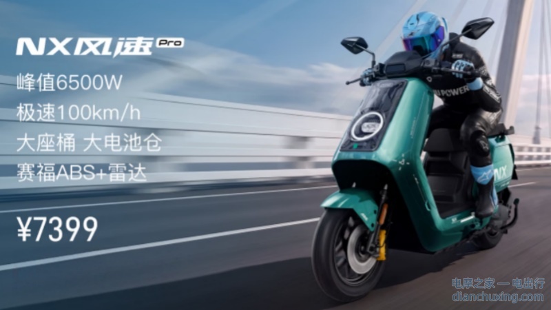 小牛 NX 风速 Pro，中高端性能电摩，裸车6399元