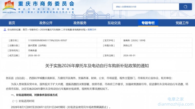 羡煞全国摩友！重庆两轮车购车补贴落地，买电摩电自最高领 1500 元