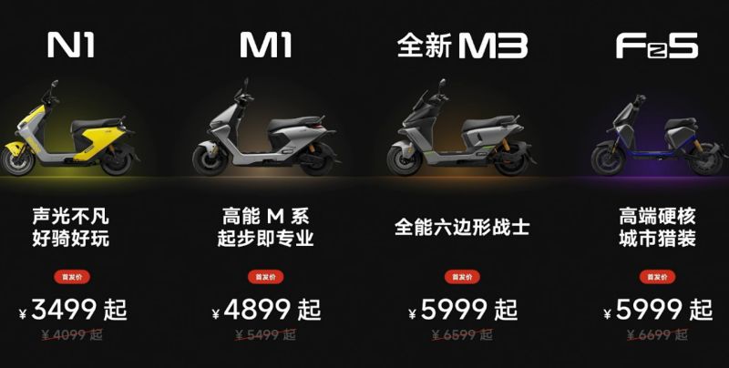 又双叒叕上新！九号密集迭代产品矩阵，小牛和极核怎么打？