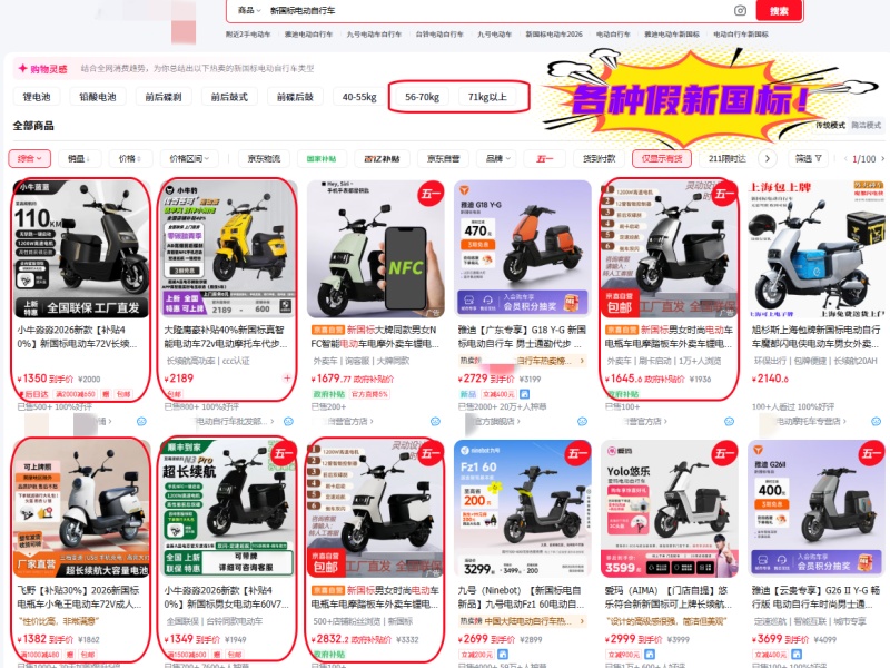 网购新国标电动车避坑指南！半数爆款全是坑，新手别再被忽悠了