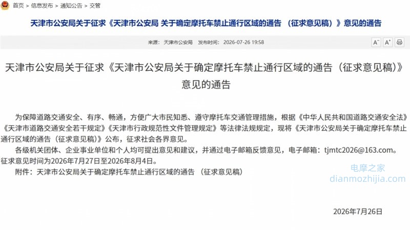 天津摩托限行政策更新！仅新增民生电摩说明，原有限行规则不变