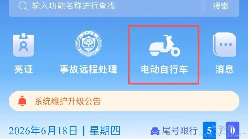 “北京交警”APP新功能上线 电动自行车三项业务可手机申请
