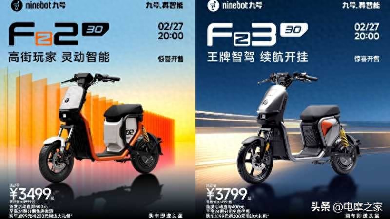 今晚 8 点正式开售！九号 Fz2 30/Fz3 30 双车上市，智能通勤新选择