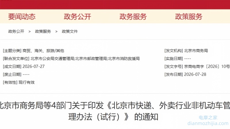 北京骑手注意！8 月 1 日正式实施非机动车新规，电摩之家专项解读
