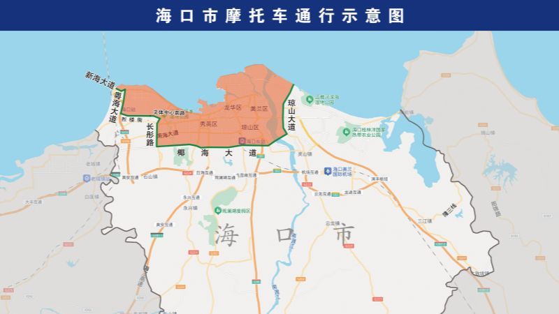 海口放大招！新版禁摩征求意见稿发布，这些区域 24 小时禁行⚡